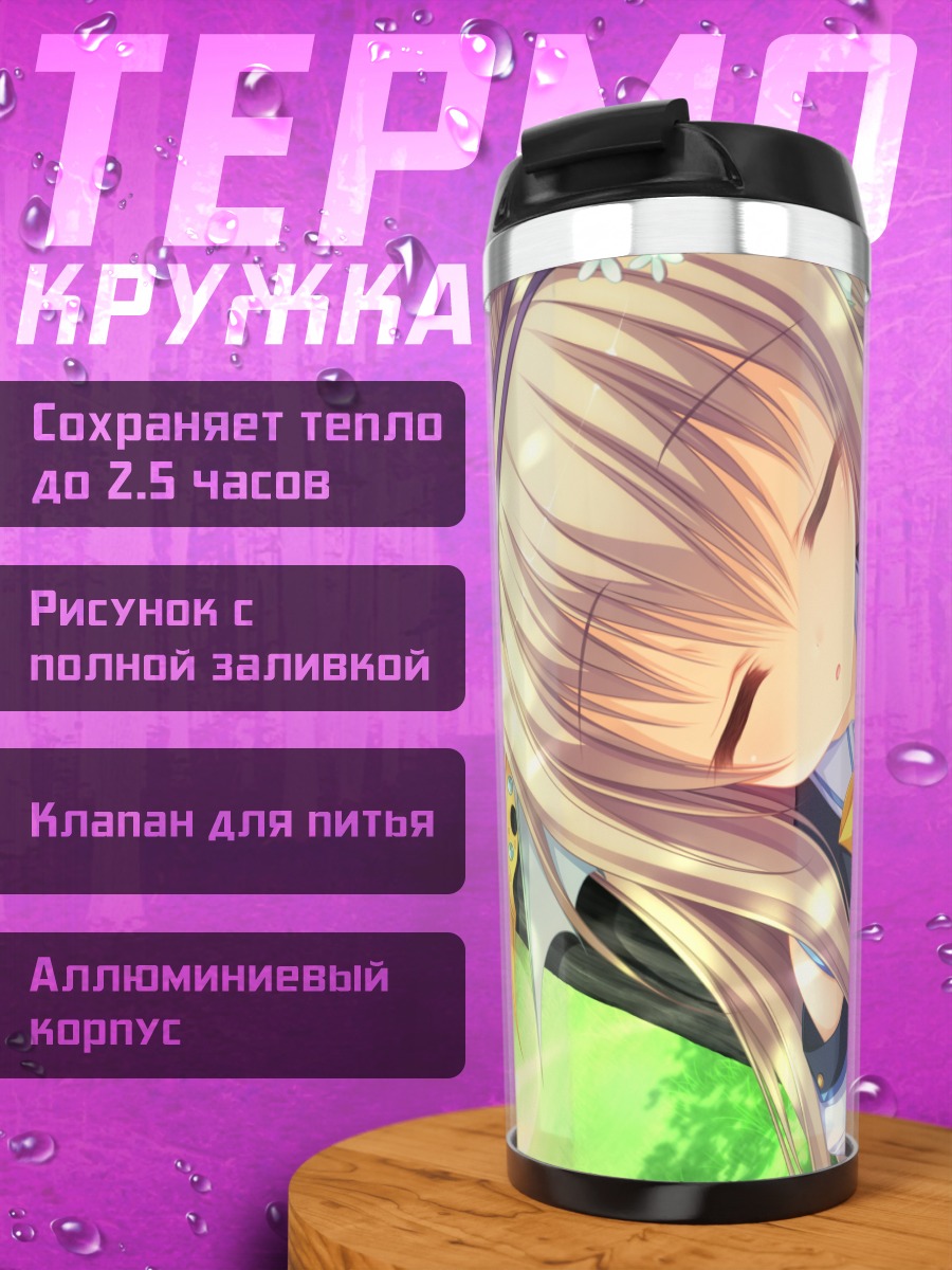 Термокружка Мицуки Тэнкава в траве