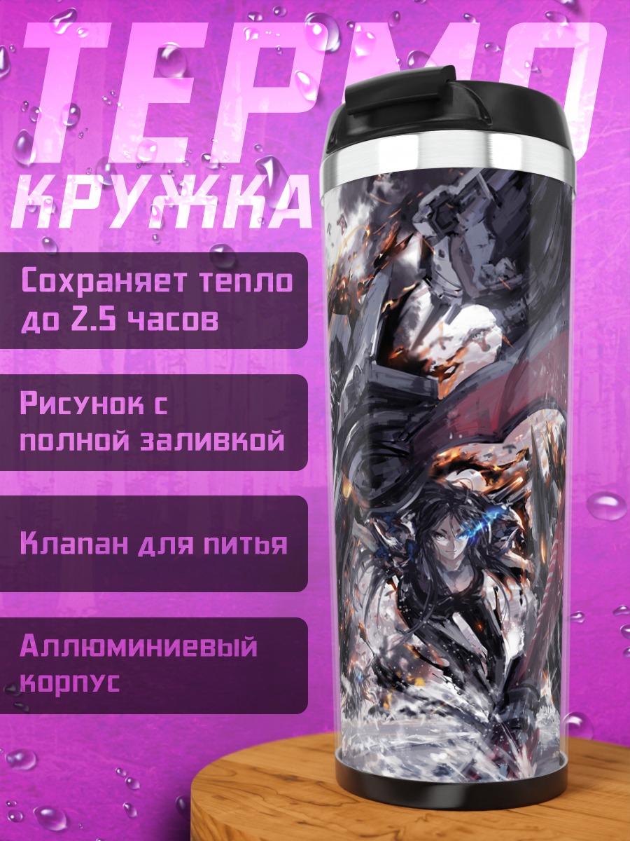 Термокружка Фусо в сражении