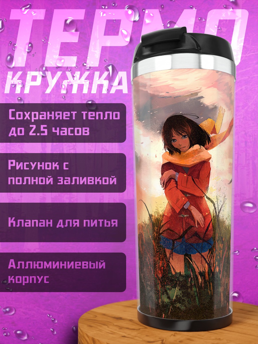 Термокружка Девушка на закате