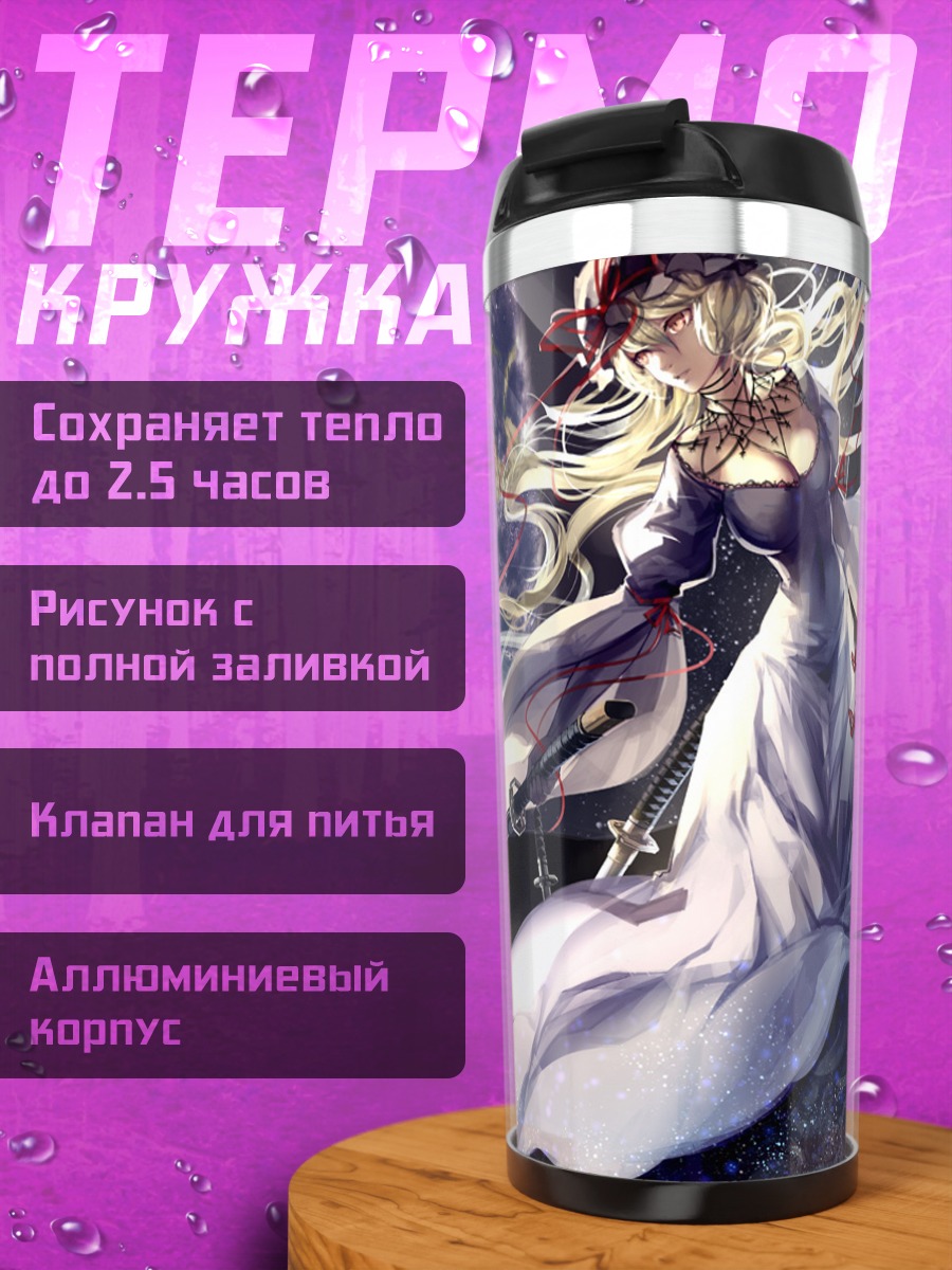 Термокружка Юкари Якумо и луна