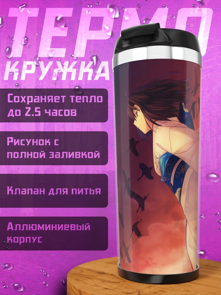 Термокружка Рёги Шики с птицами