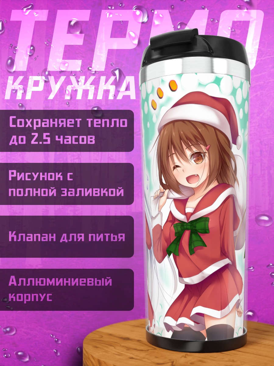 Термокружка Хибики в Санте