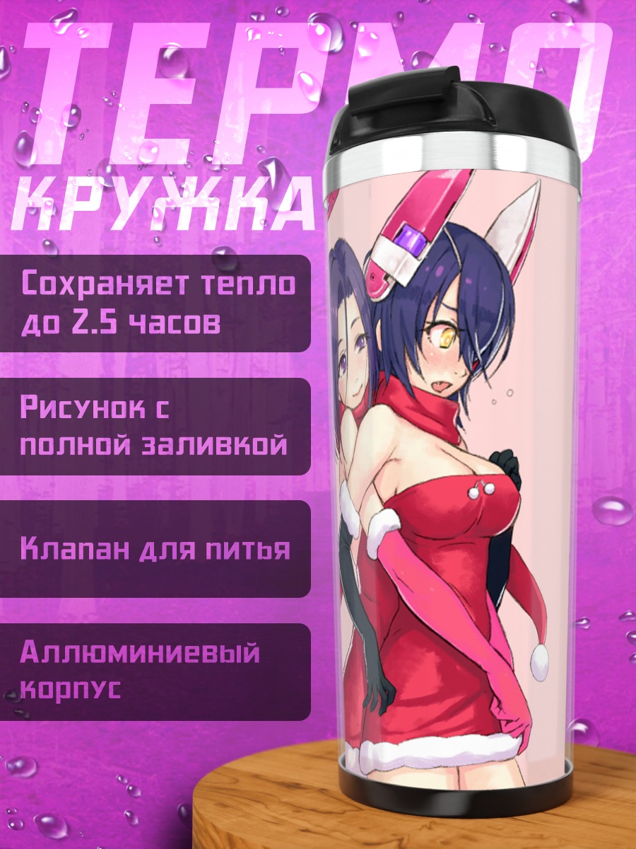 Термокружка Татсута и Тэньрю в Санте