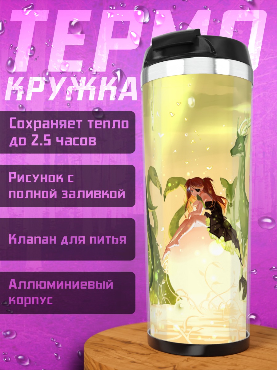 Термокружка Аска Лэнгли в саванне
