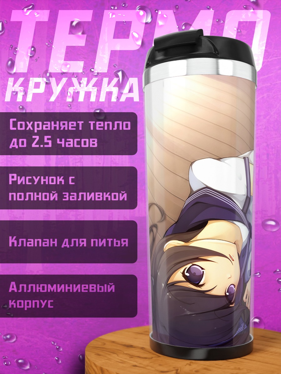 Термокружка Школьница на полу