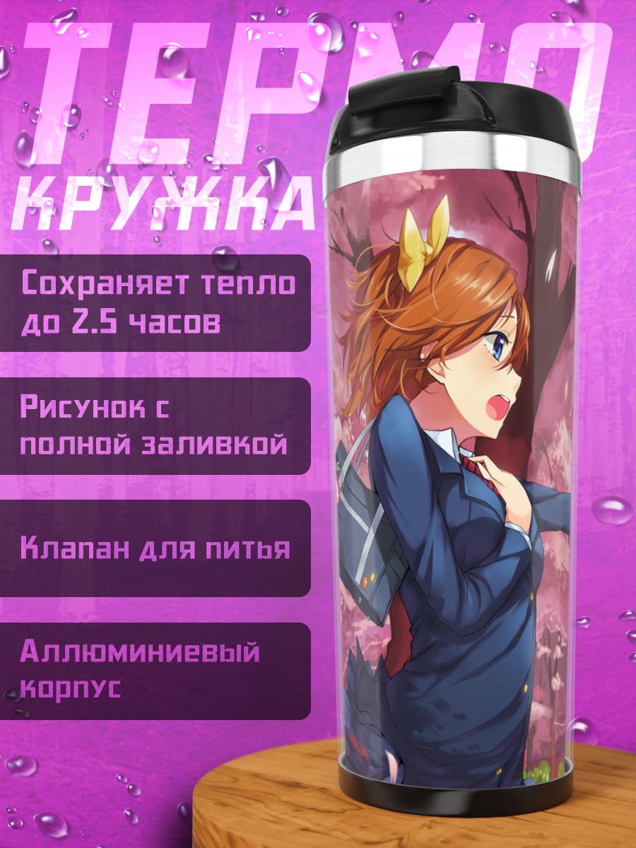 Термокружка Хонока Косака в сакуре