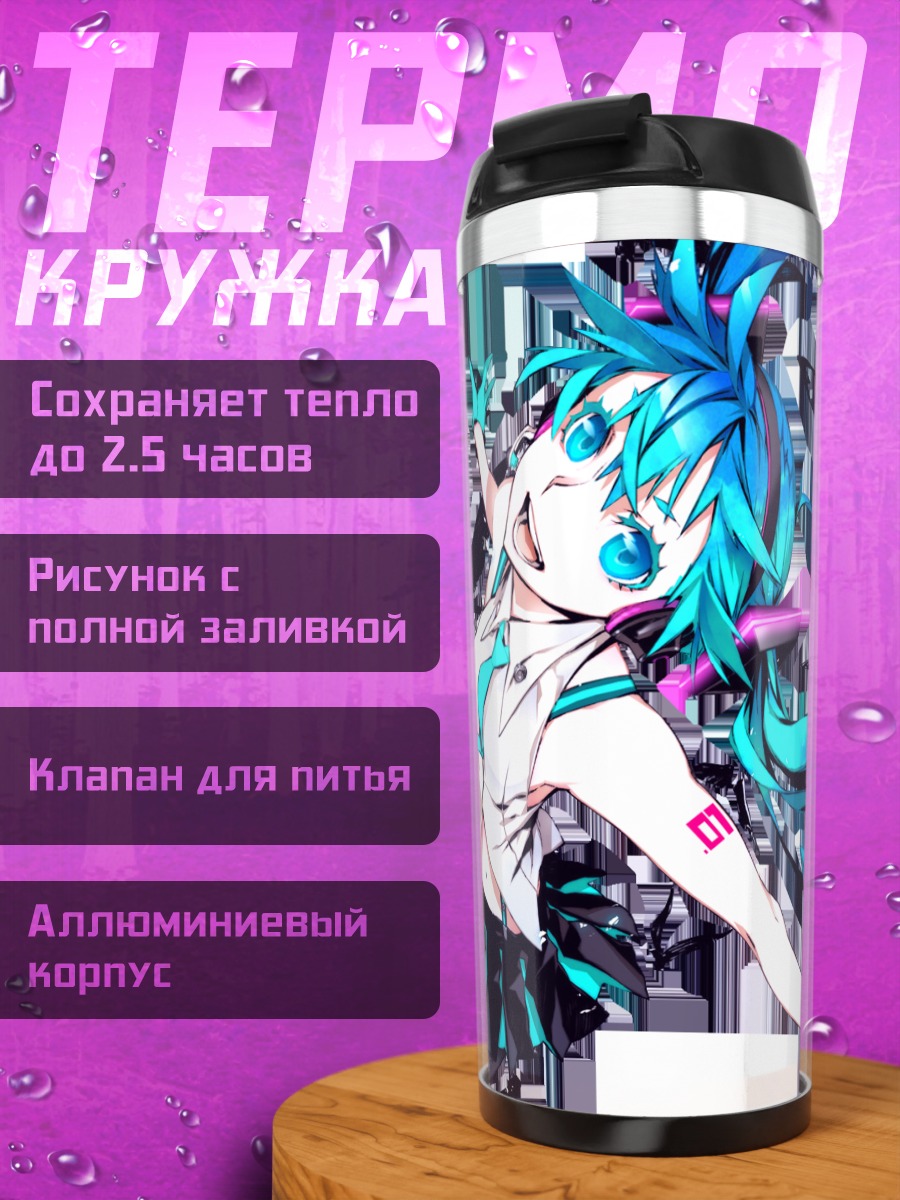 Термокружка Мику Хацунэ в голубом