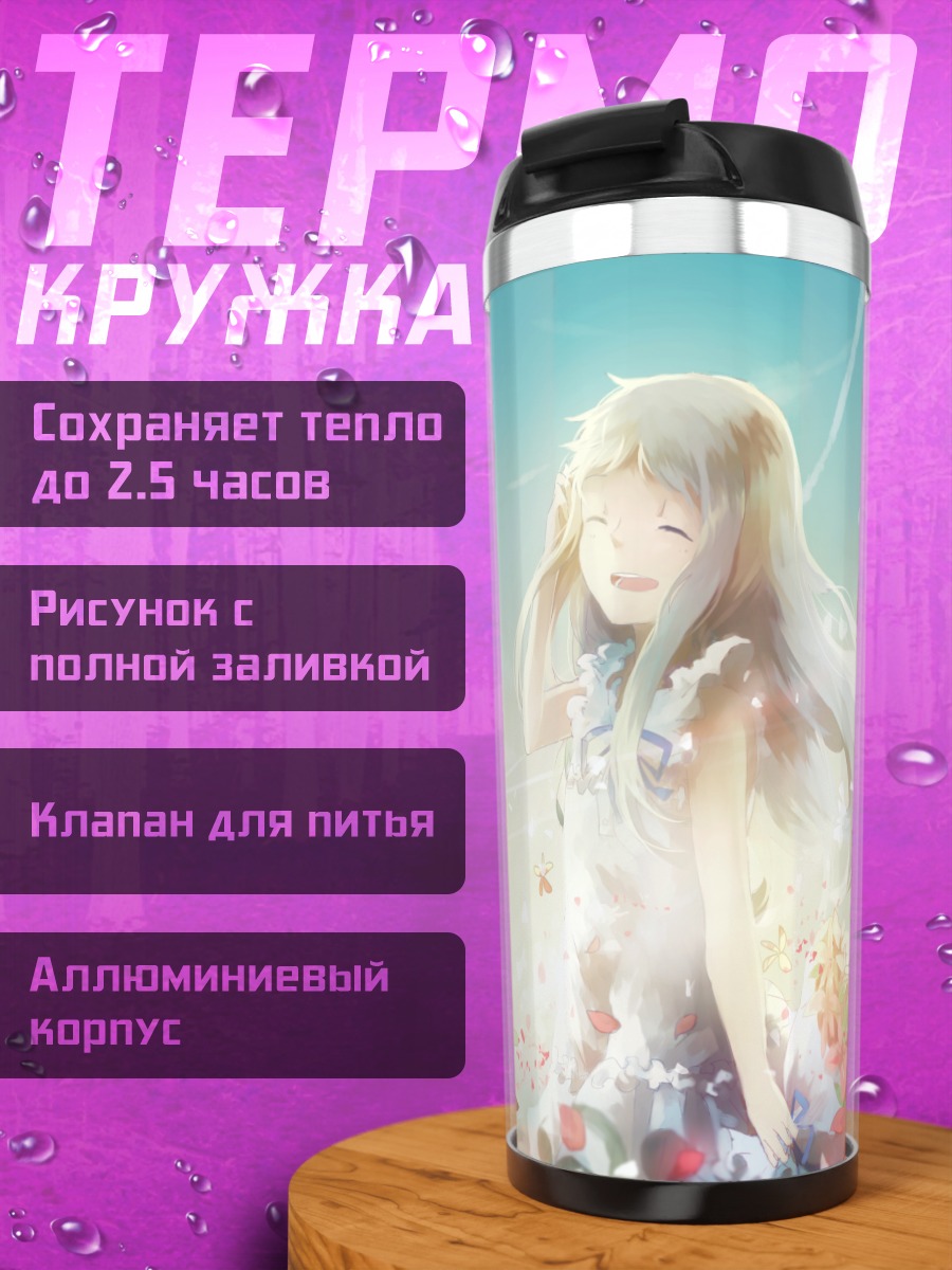 Термокружка Мэйко Хонма в цветах