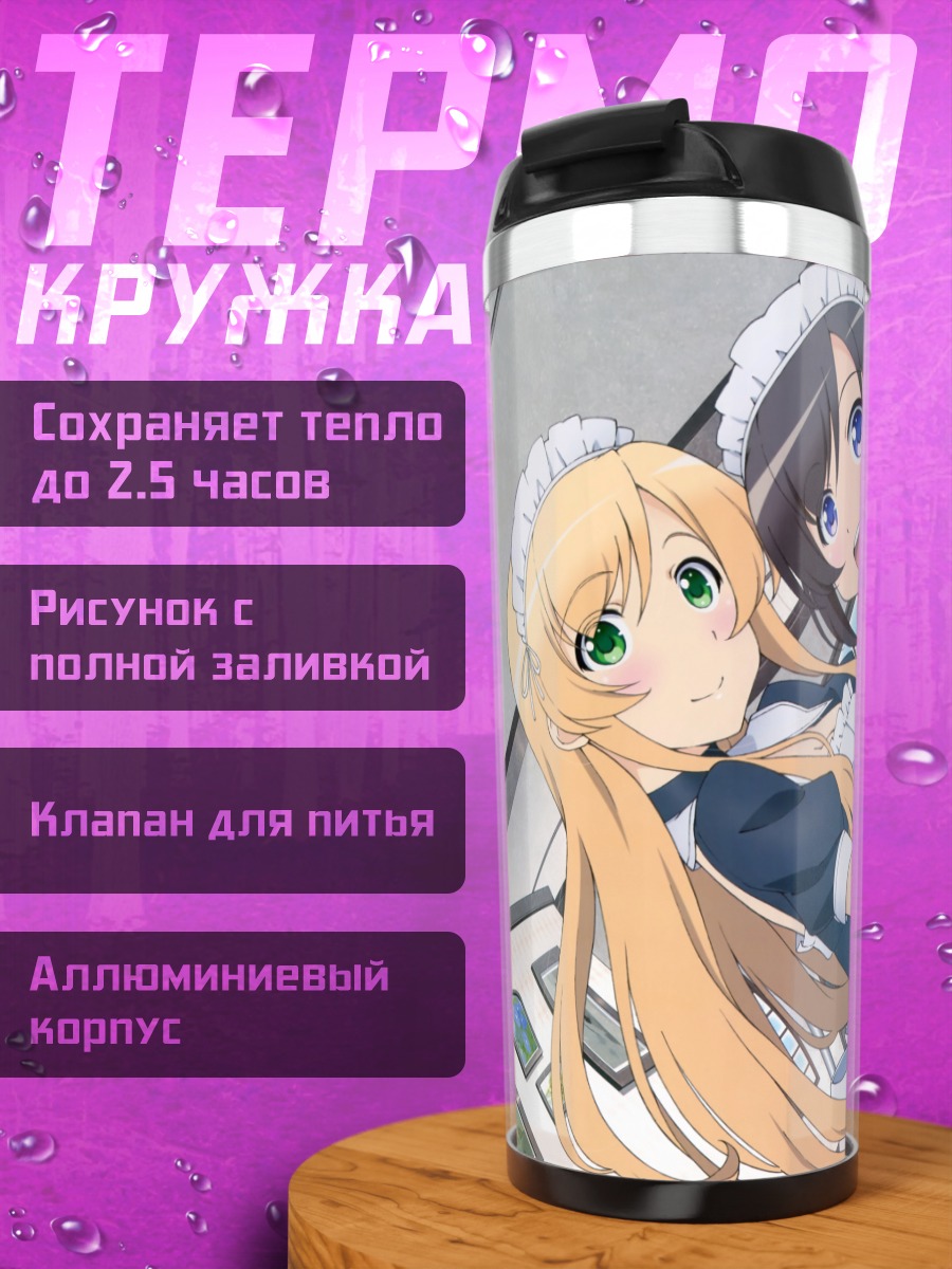 Термокружка Юкари Кохината и Нанако Усами