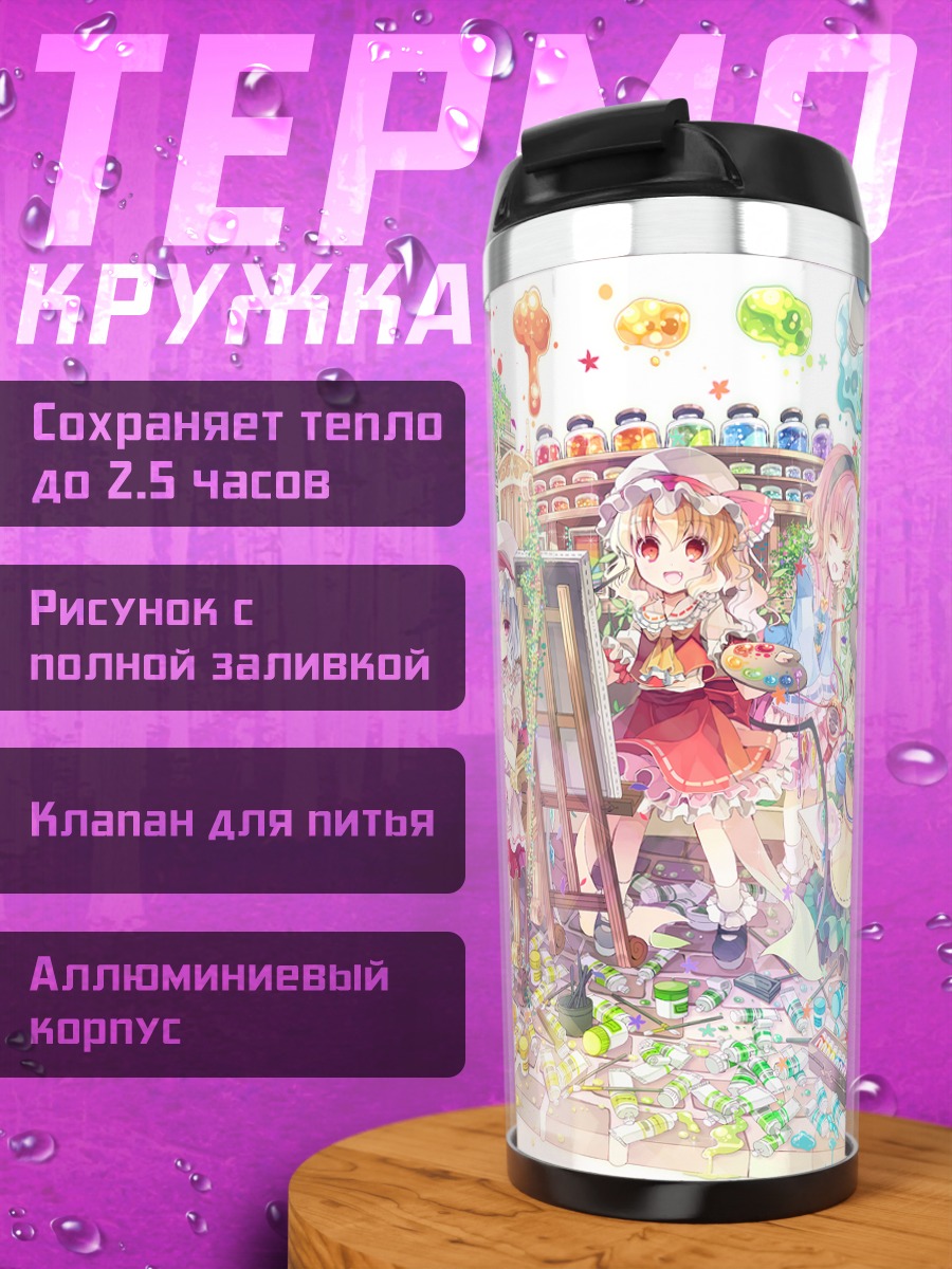 Термокружка Рейму Хакурей и подруги