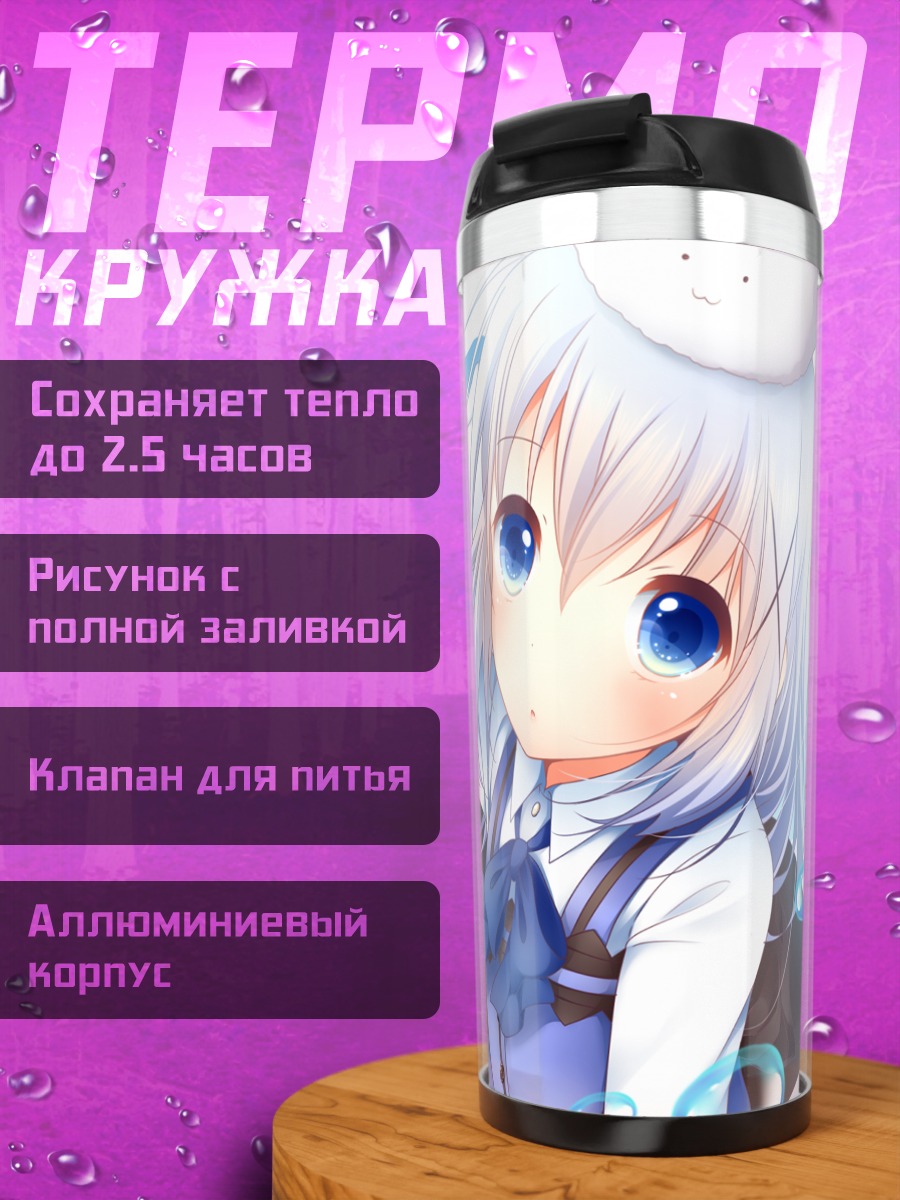Термокружка Чино в пузырях