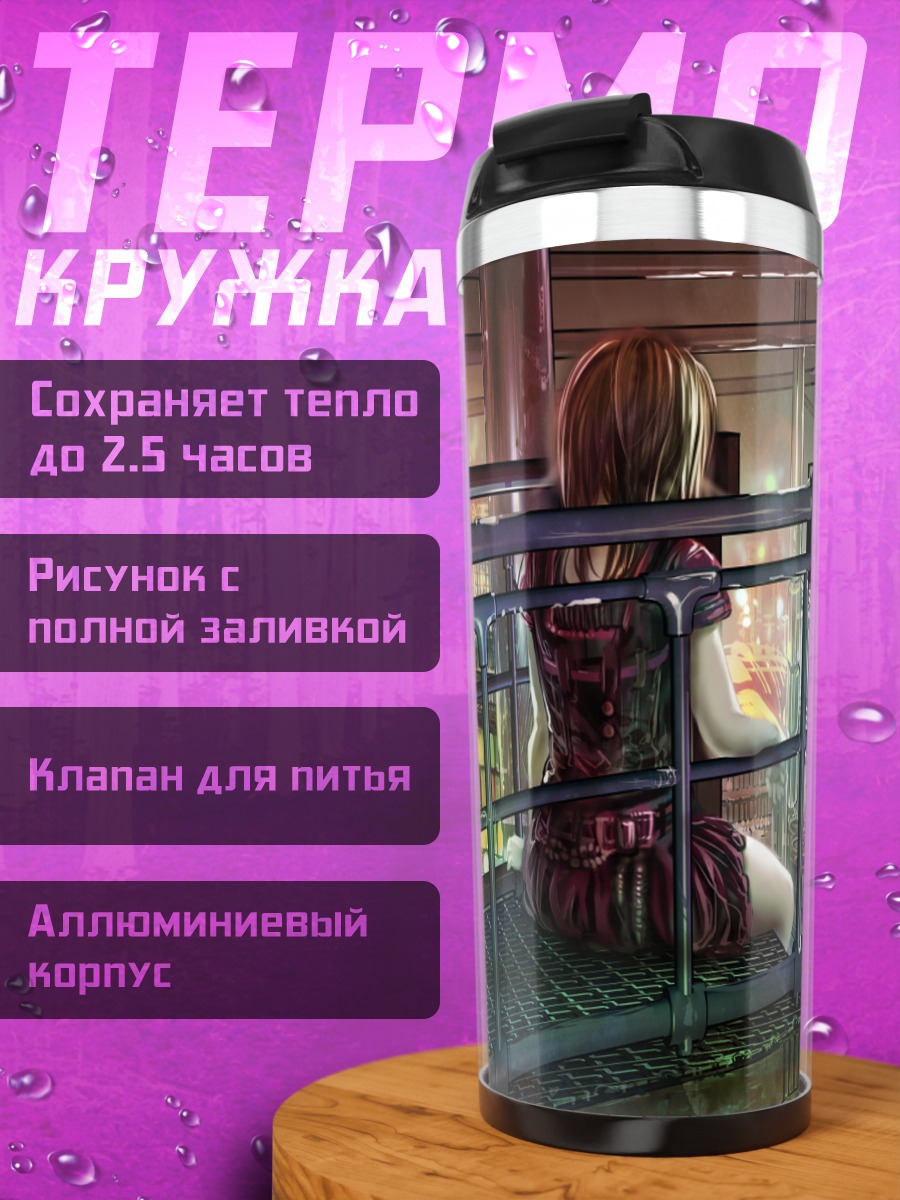 Термокружка Девушка в городе
