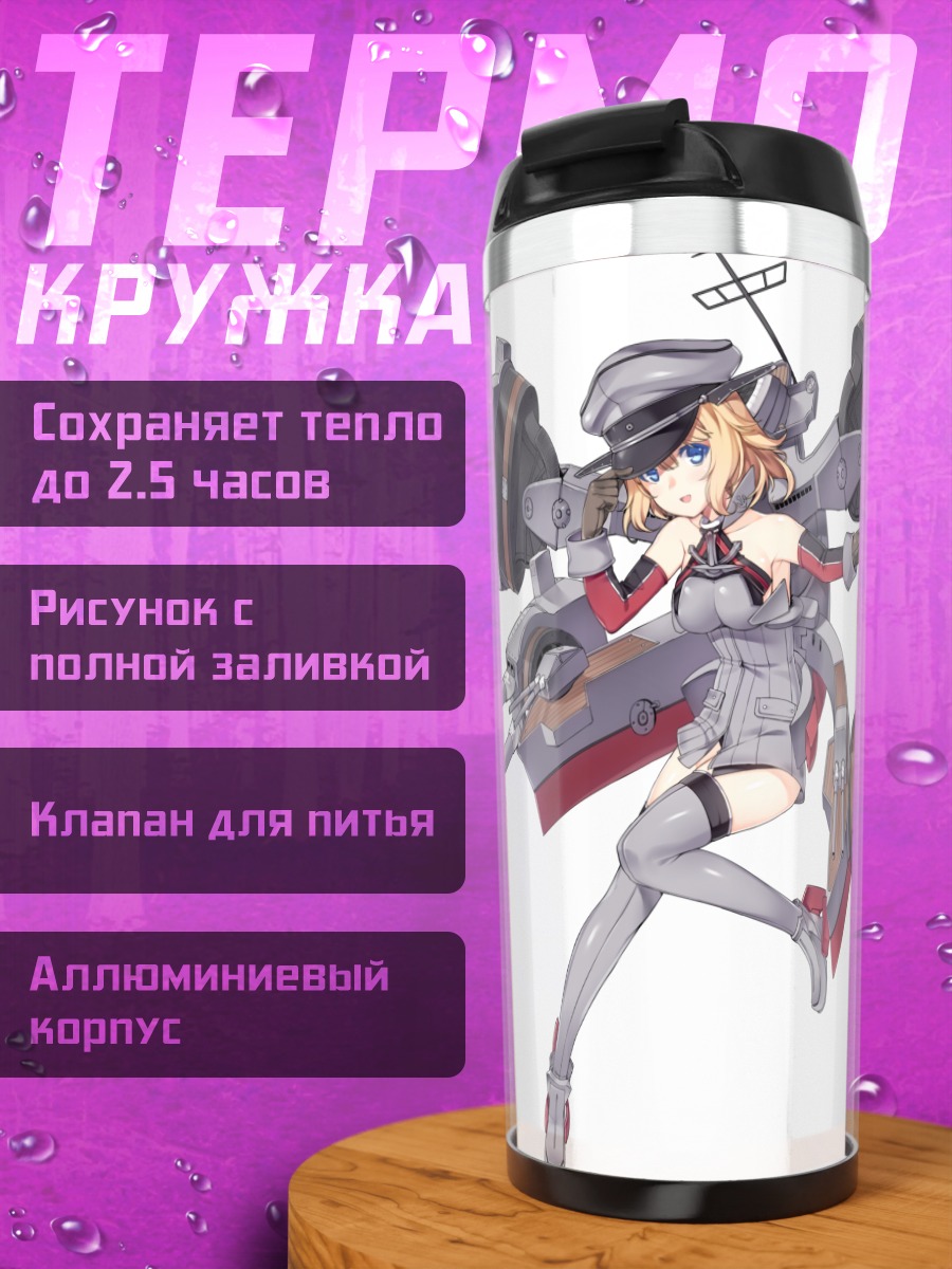 Термокружка Бисмарк в снаряжении