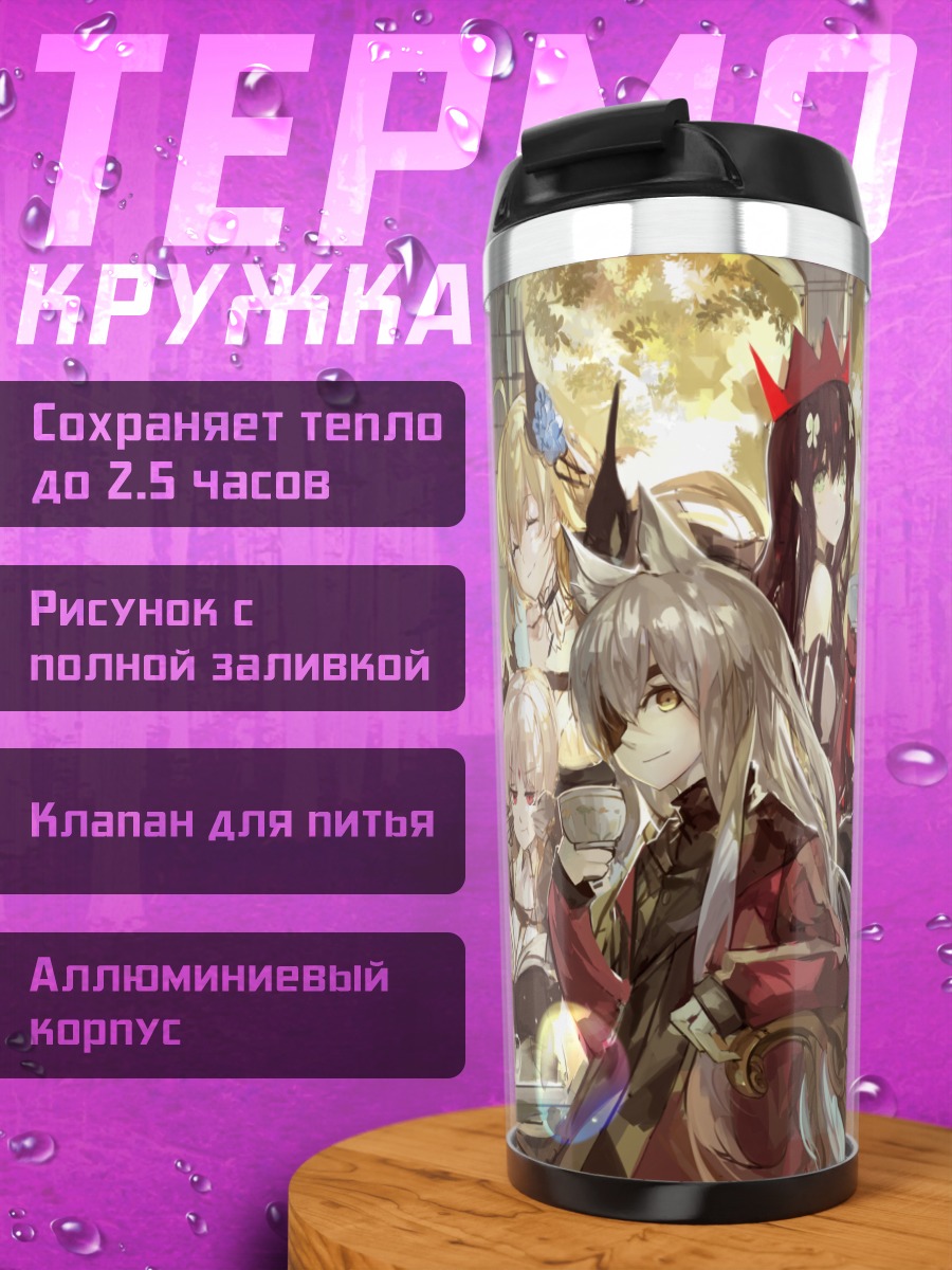 Термокружка Пиксив Фантазия Пир