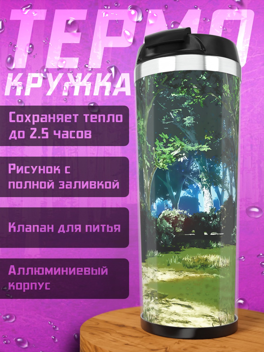 Термокружка Солнечный лесной уголок