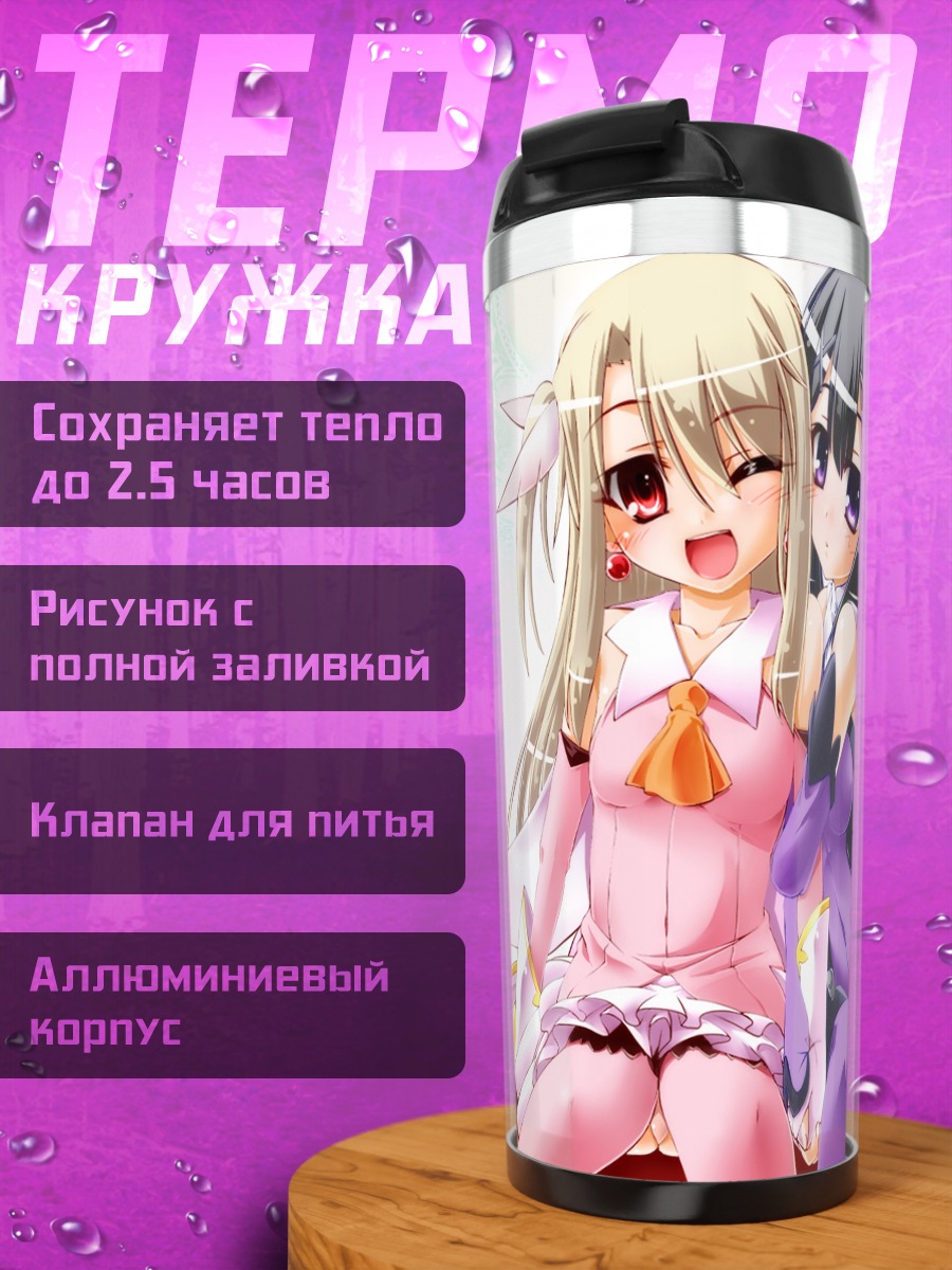 Термокружка Илиясфиль и Мию