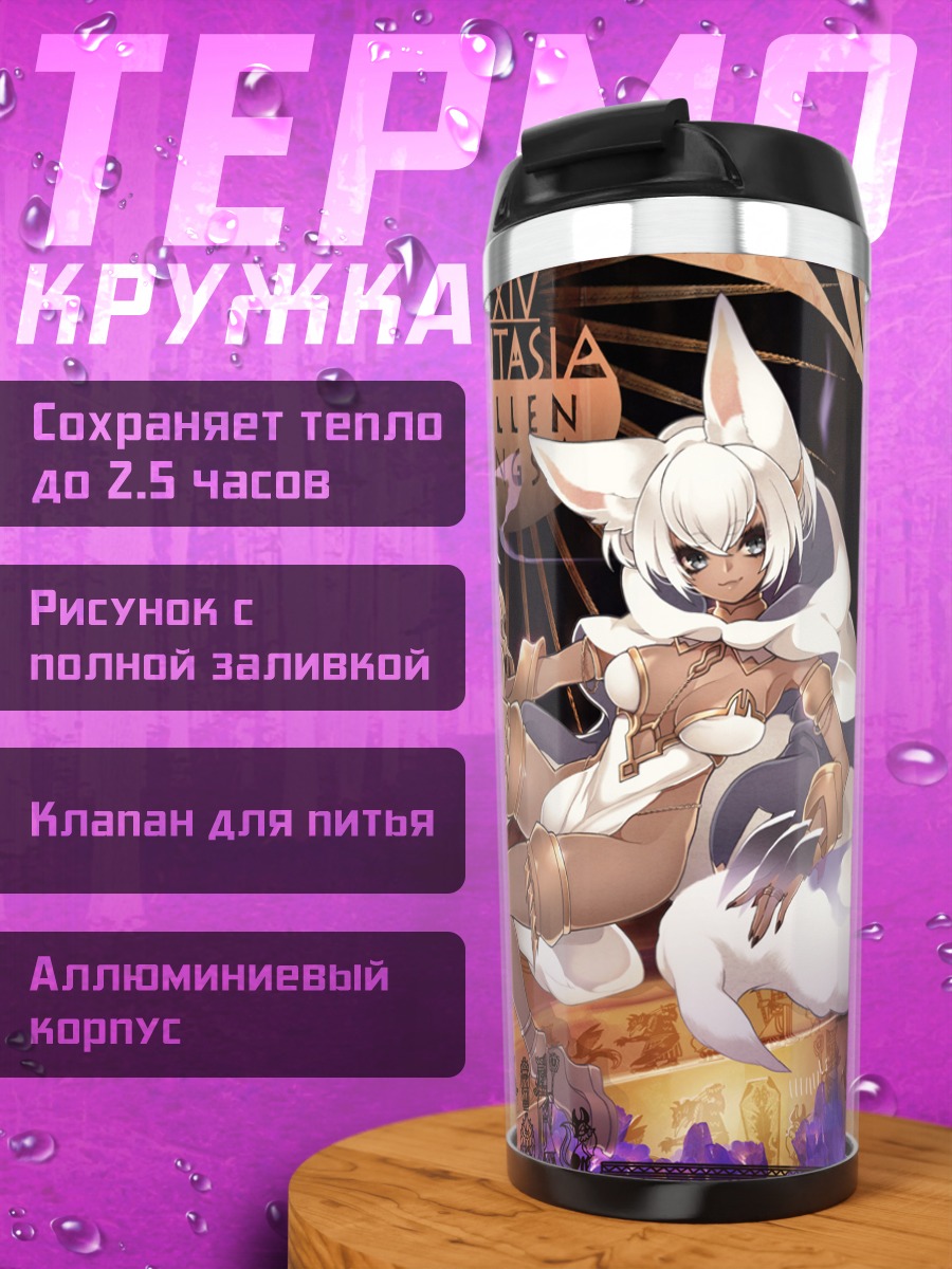 Термокружка Пиксив Фантазия Падшая