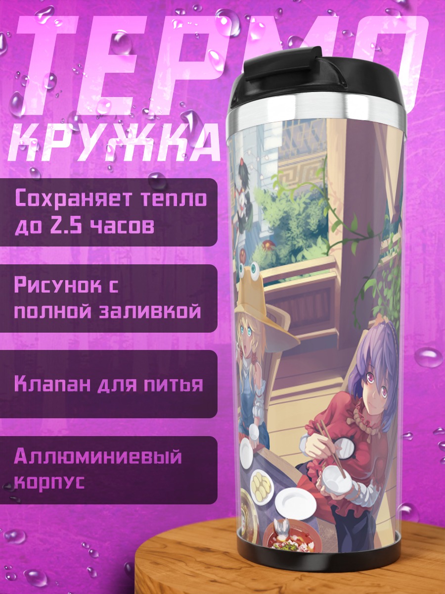 Термокружка Санаэ Кочия в кафе