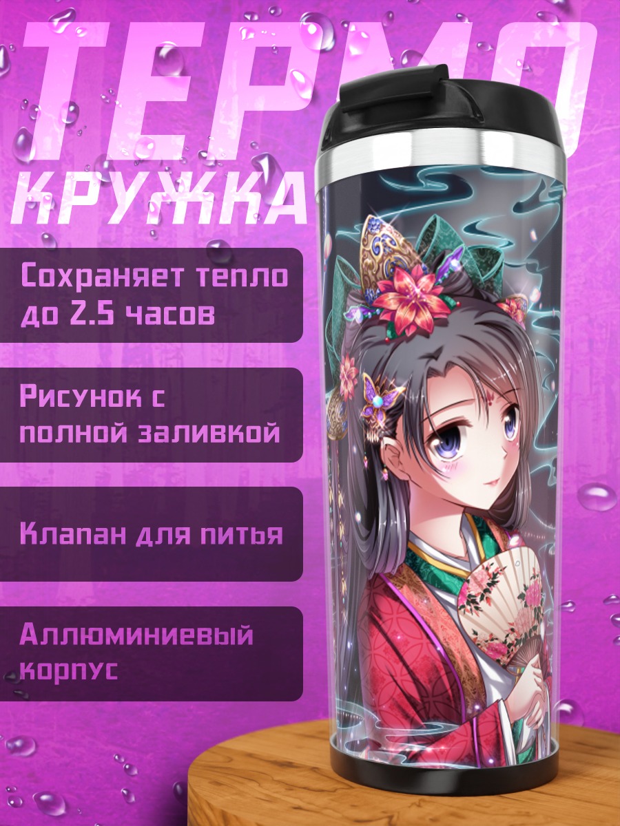Термокружка Девушка с веером