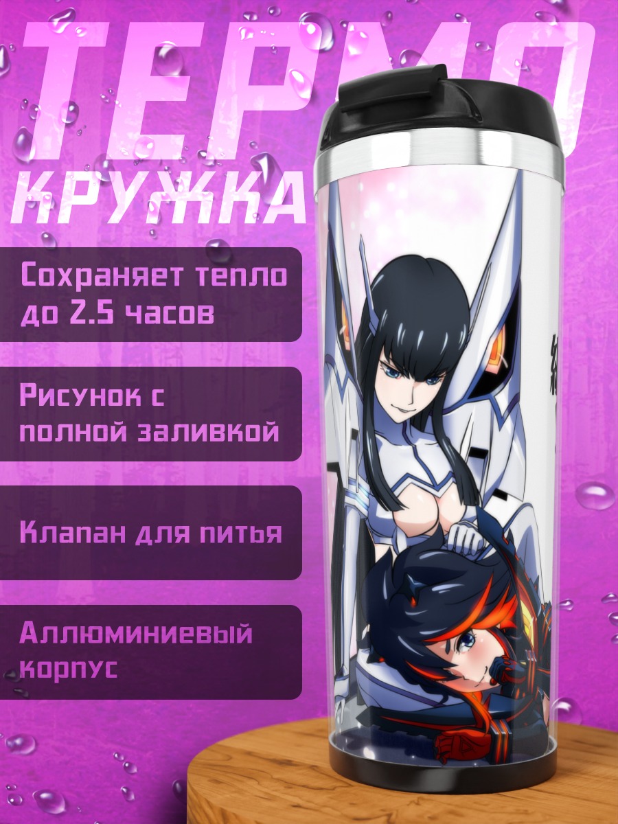 Термокружка Рюко Матой и Сацуки Кирюин