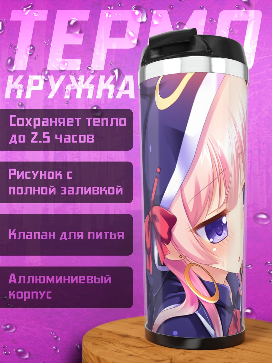 Термокружка Салли и Офелия