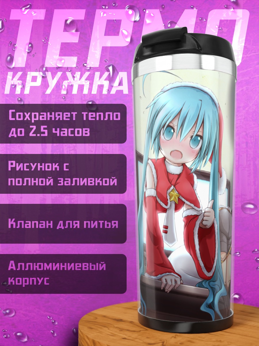 Термокружка Мику Хацунэ в Санте