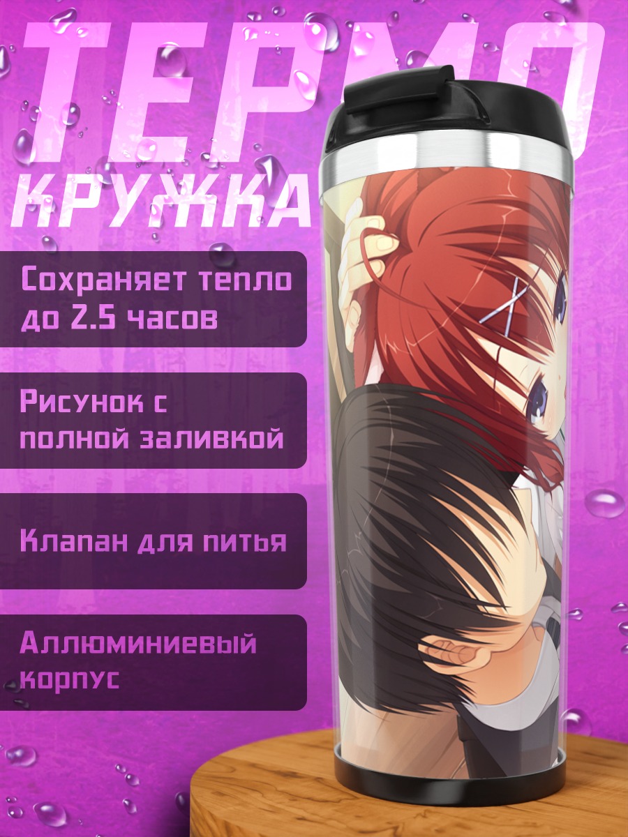 Термокружка Масаки Гайлард и Тору