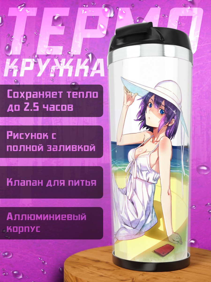 Термокружка Хитаги Сэндзёгахара на пляже