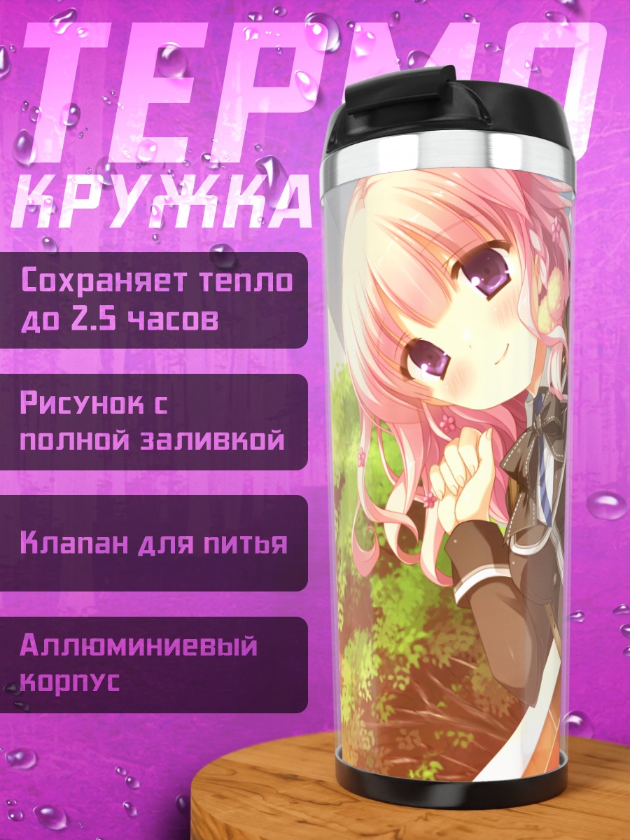 Термокружка Аоба Ёнага в школе