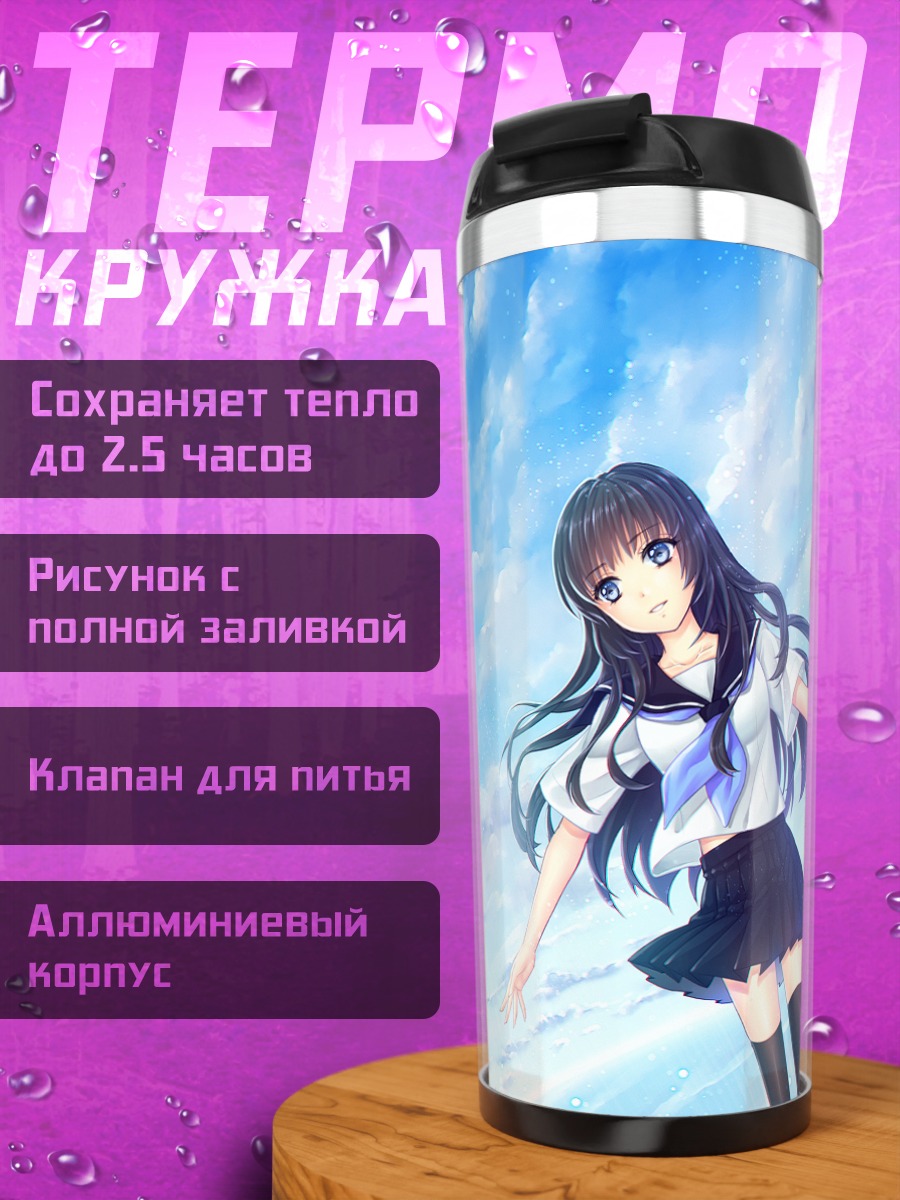 Термокружка Школьница в облаках