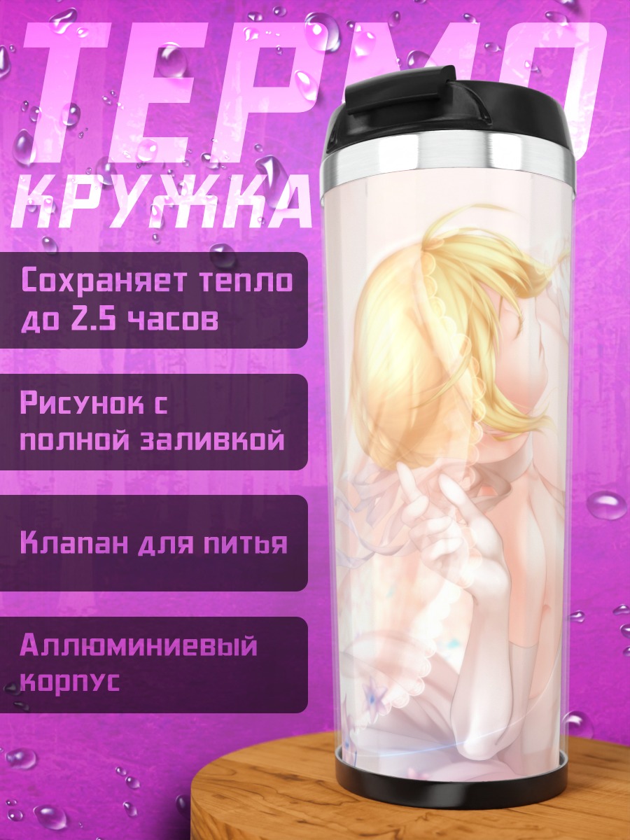 Термокружка Артурия Пендрагон в цветах