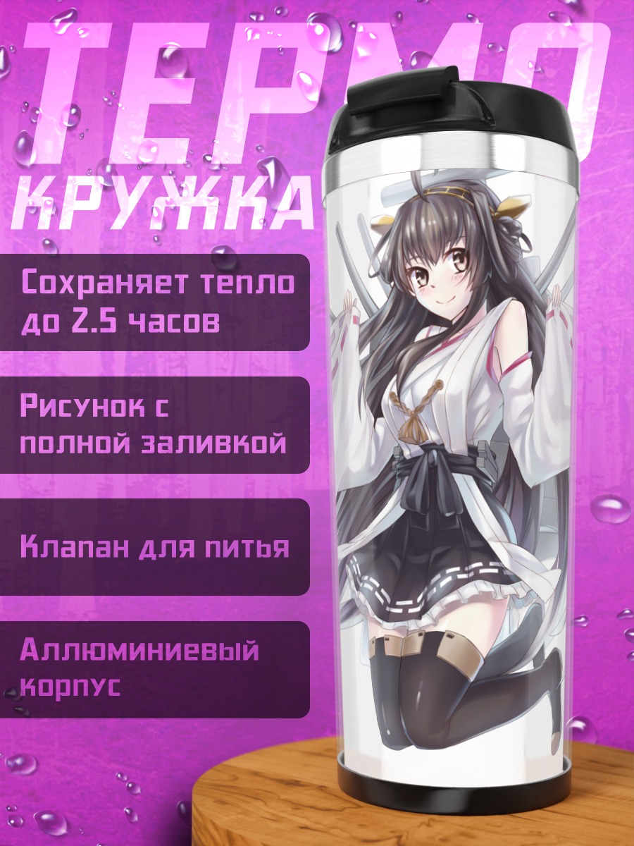 Термокружка Конго в кимоно