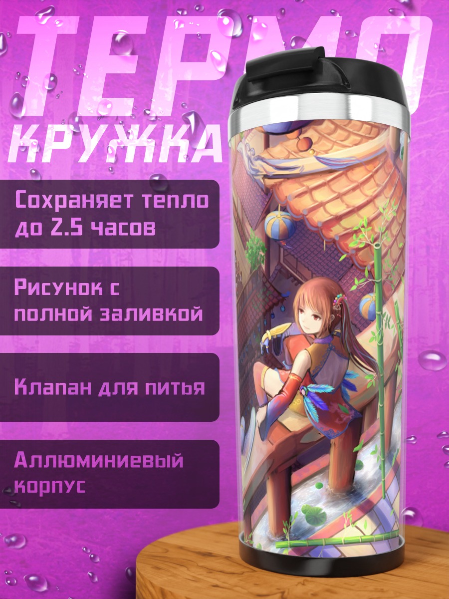 Термокружка Девушка в китайском платье