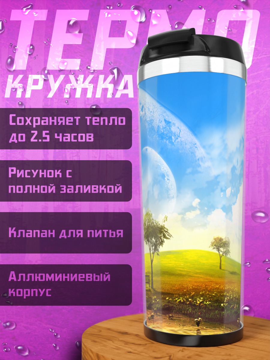 Термокружка Лунный пейзаж с цветами