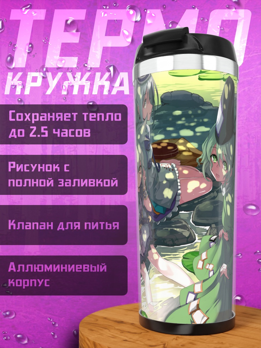 Термокружка Девушки Тохо в пруду
