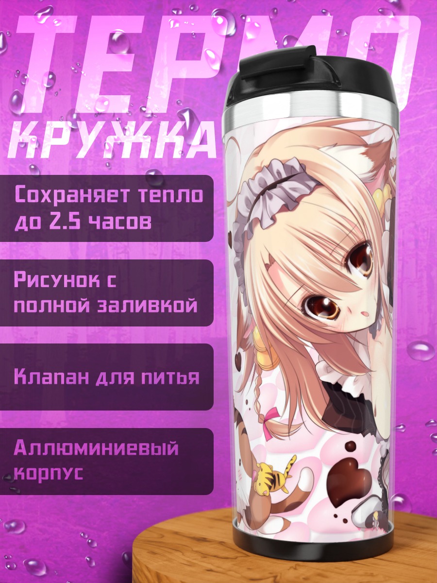 Термокружка Кошка в шоколаде