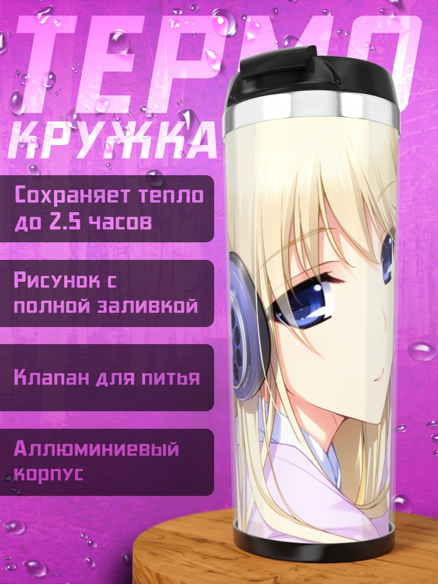 Термокружка Сэйнэ Ёшиноя в наушниках