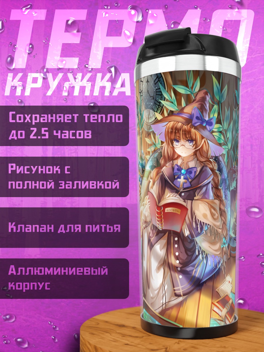 Термокружка Ведьма с книгой