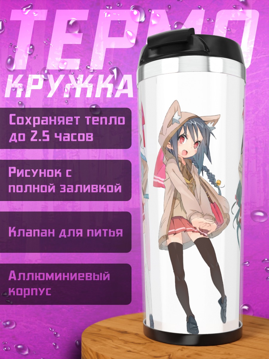 Термокружка Школьные подруги