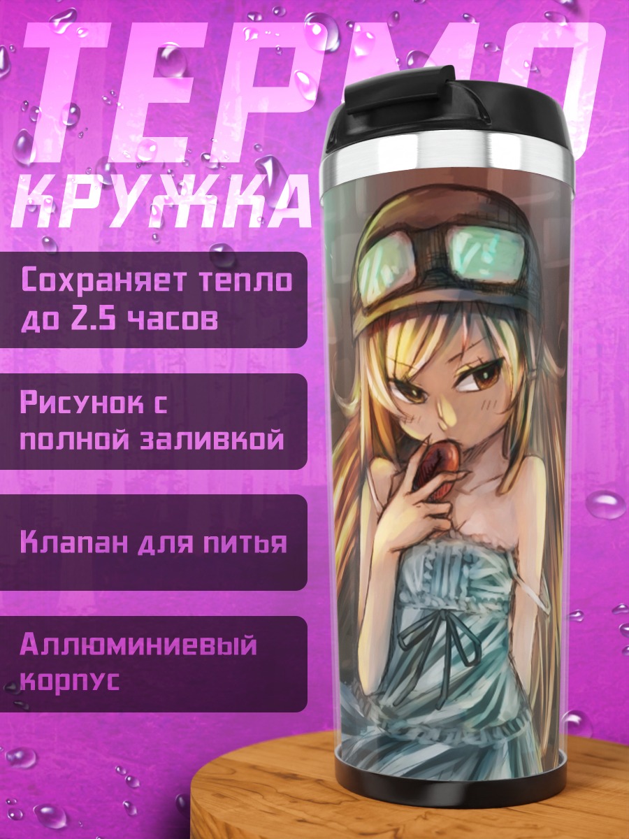 Термокружка Шинобу Ошино в шлеме