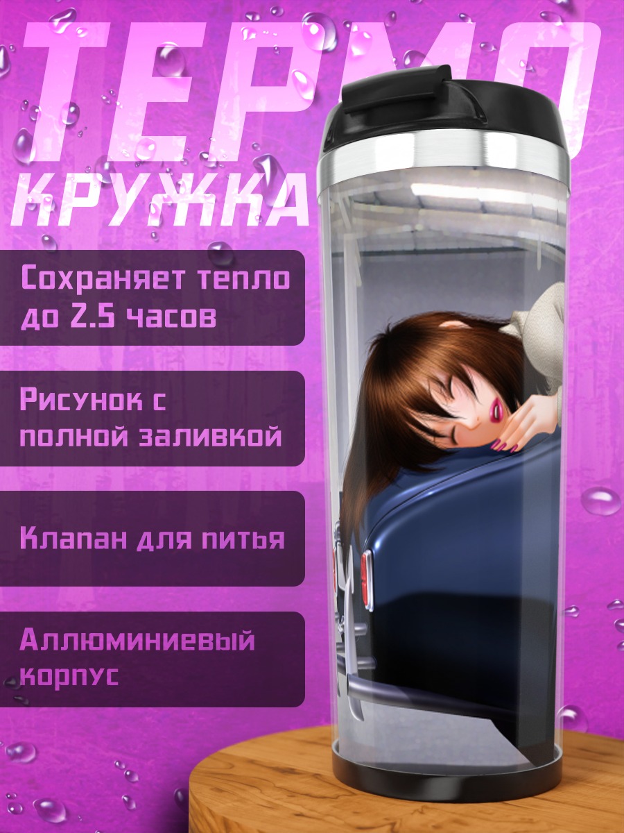 Термокружка Девушка на авто