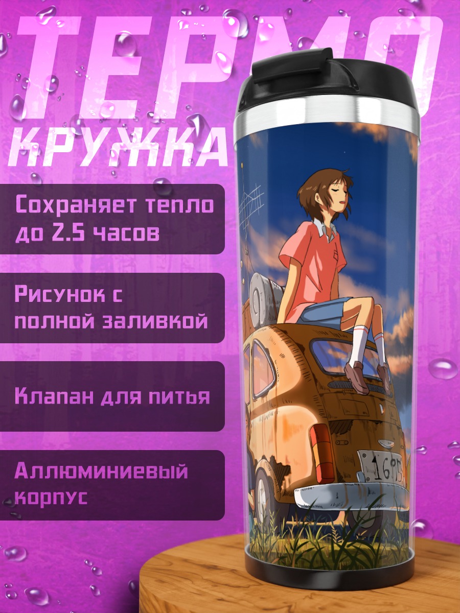Термокружка Поездка на закате