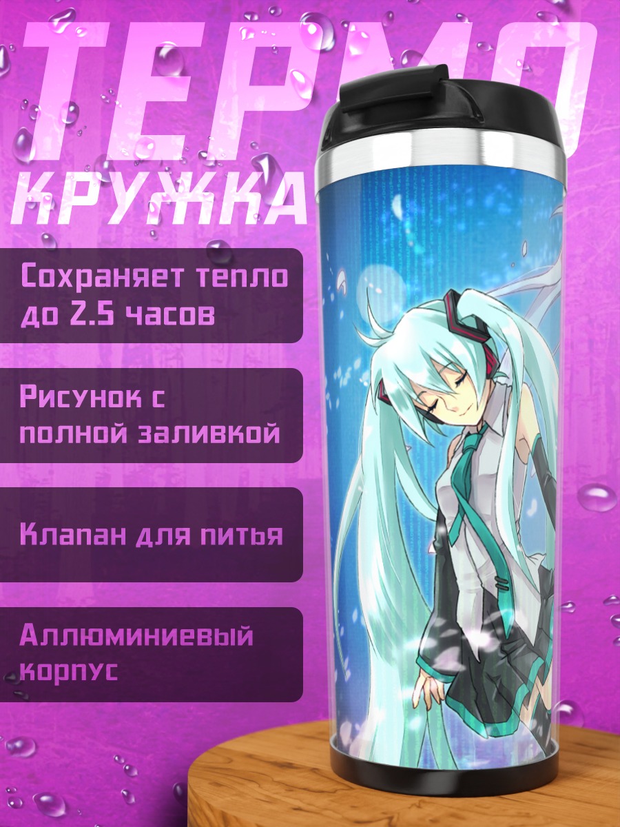 Термокружка Мику Хацунэ и Хаганэ Мику