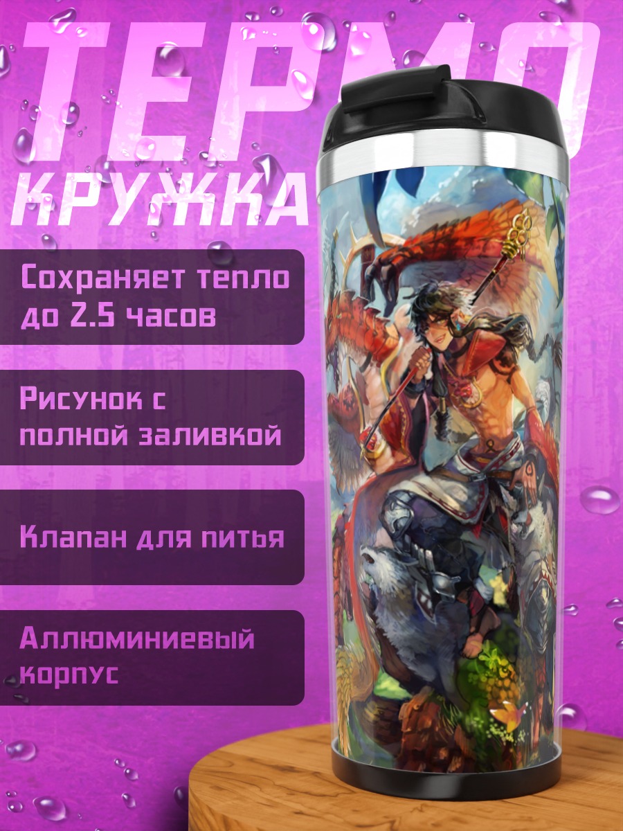 Термокружка Pixiv Fantasia в бою