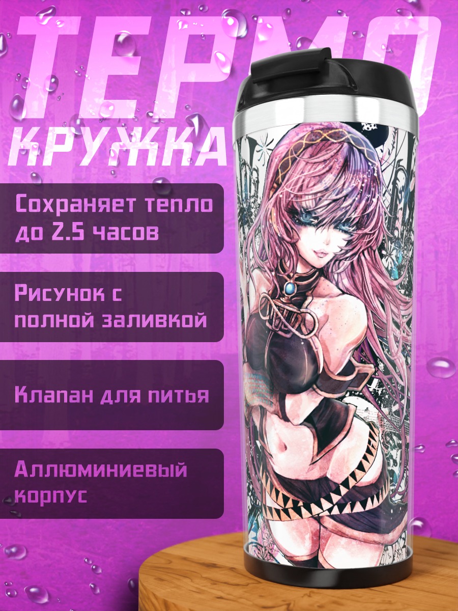 Термокружка Мегурин Лука в вихре