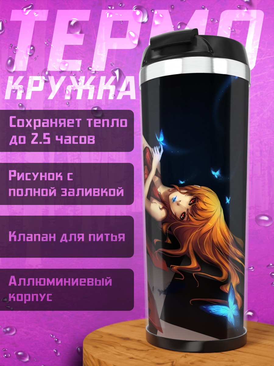 Термокружка Рыжая с бабочками