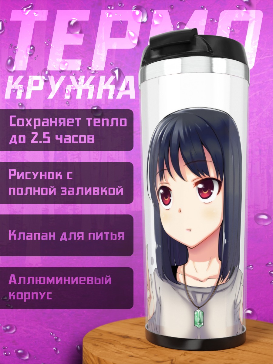 Термокружка Девушка с ожерельем