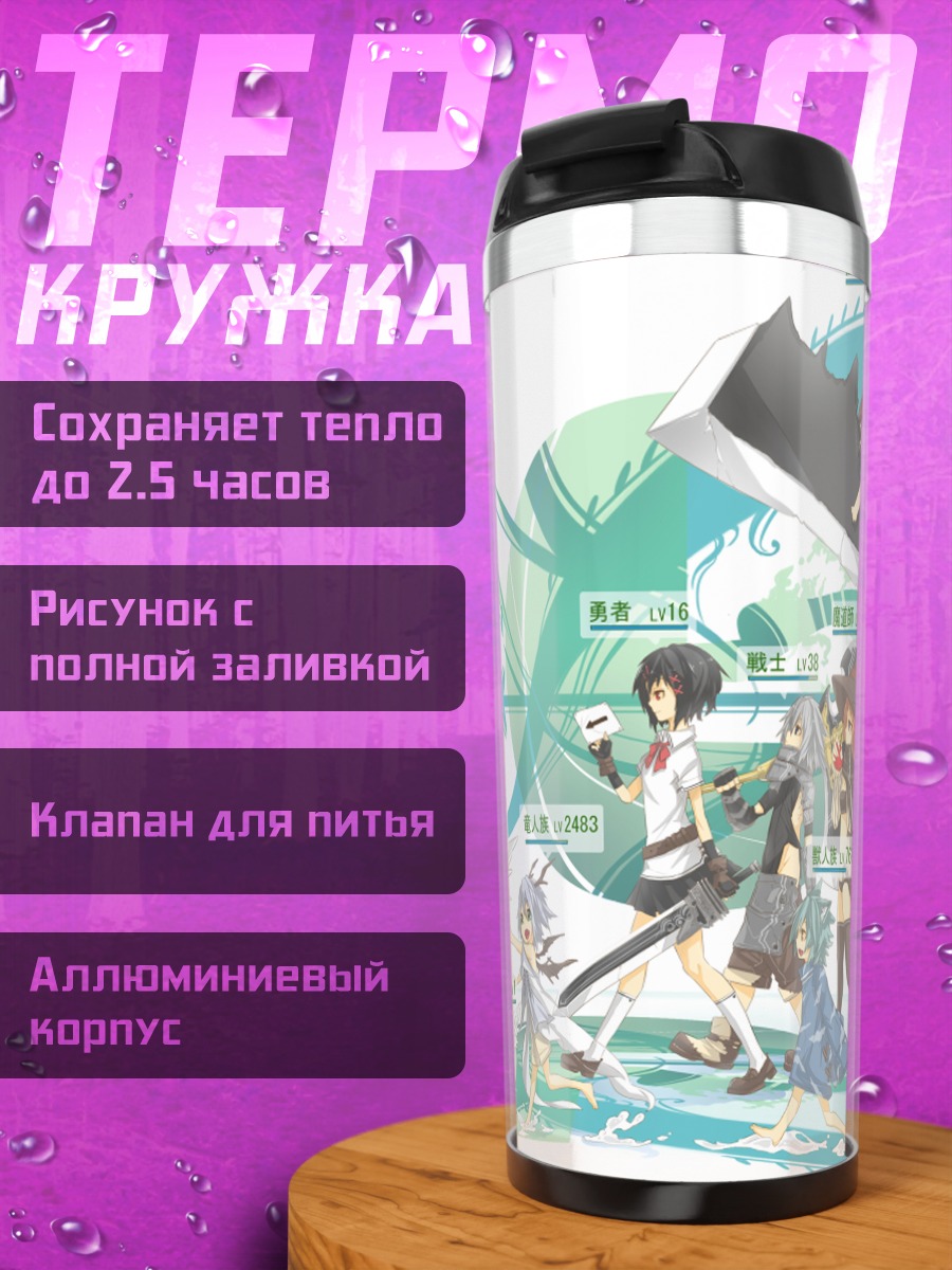Термокружка Магическая школа героев