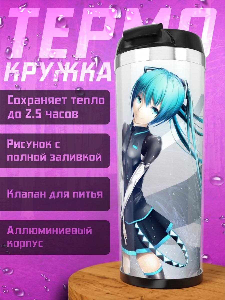 Термокружка Мику Хацунэ в голубом