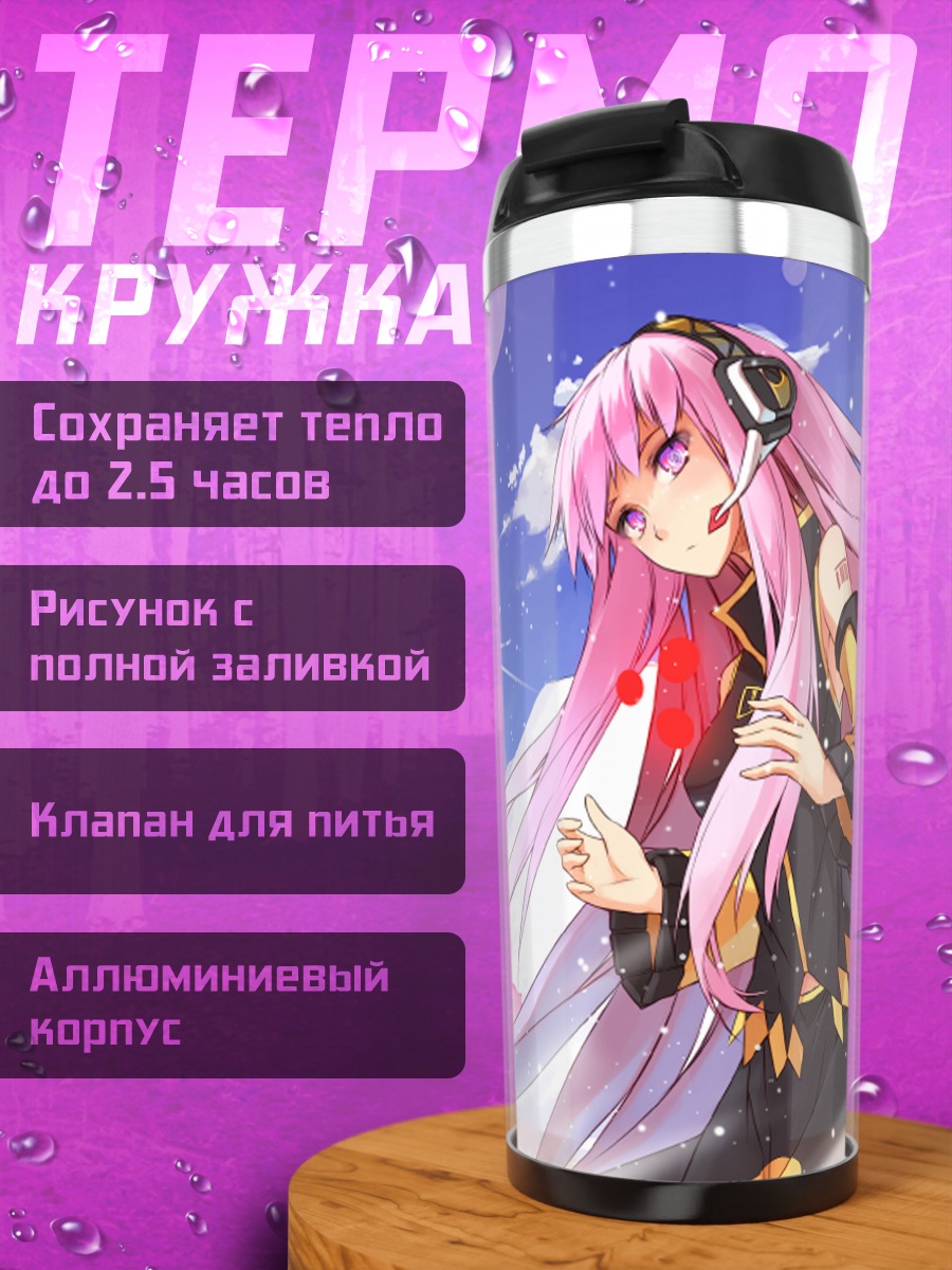 Термокружка Мегурин Лука в снегах